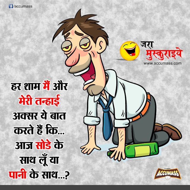 Hindi Funny Jokes of the Day