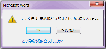 最終版として設定されてから保存