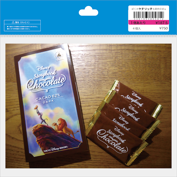 【ディズニーのお土産】TDR　「ライオンキング　チョコレート　紙箱」芥川製菓