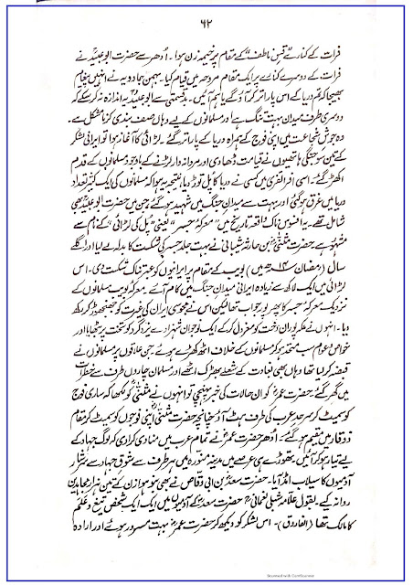 Hazrat Saad bin abi Waqas tomb|Ha.zrat saad bin abi waqas in urdu|Saad bin abi waqqas story.