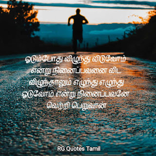 tamil inspirational quotes