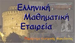 Παράρτημα Κεντρικής Μακεδονίας