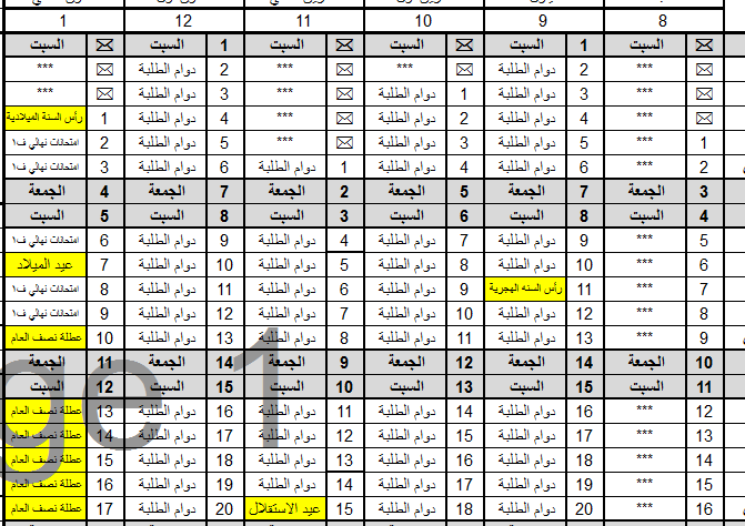 أجندة الدوام المدرسي للمدارس التي تعطل يومي الجمعة والسبت للعام الدراسي 2018  /  2019 م