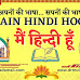 मैं हिन्दी हूँ | Main Hindi Hoon Kavita | Poem on Hindi Day