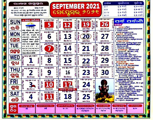 ଓଡ଼ିଆ ପଞ୍ଜିକା - ୨୦୨୧ ସେପ୍ଟେମ୍ବର -- Odia Calendar 2021 September