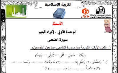 مذكرة دين للصف الثاني الإبتدائي الترم الثاني لعام 2024