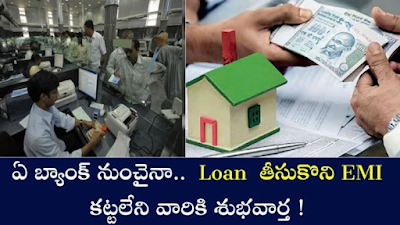 Loan EMI : From any bank. Good news for those who can't pay EMI by taking loan!