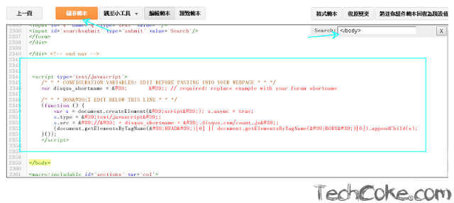 Blogger 安裝 DISQUS 社群聚合留言板_109