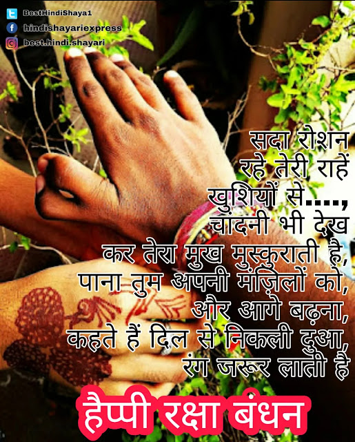 Raksha Bandhan Quote in hindi