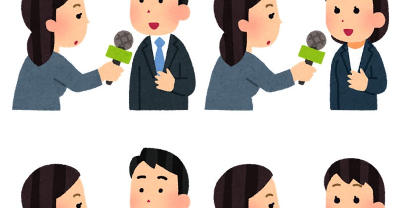 いろいろなインタビューのイラスト かわいいフリー素材集 いらすとや