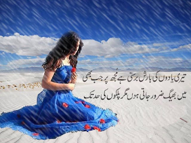 Teri yaadon ki barish barasti he mujh par jab bhi