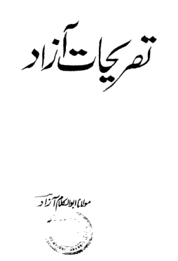 Tasreehaat-e-Azad