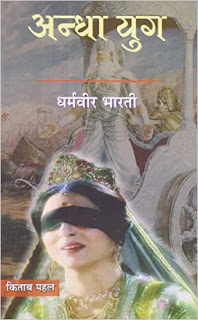 anndha-yug-dharmveer-bharti-hindi-44-books