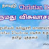 நமது விசுவாசம் _ தாமோ நாயுடு | Our Doctrine | Christian Doctrines in Tamil | Biblical Doctrine PDF 
