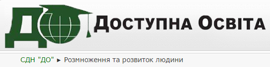 ДК "Розмноження і розвиток людини"