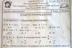 ورقة امتحان الجبر لغات الرسمية للصف الثالث الاعدادي الترم الاول 2017 محافظة الجيزة