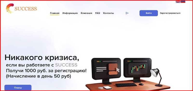 Мошеннический сайт success.gives – Отзывы, развод, платит или лохотрон? Мошенники SUCCESS