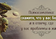 Психосоматика: скажите, что у вас болит, и я отвечу, где у вас проблемы в жизни