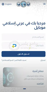 تطبيق Arabi Mobile اون لاين