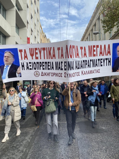Δυναμικό παρόν έδωσαν οι Δικηγόροι Καλαμάτας στη μεγάλη συγκέντρωση-πορεία στο κέντρο της Αθήνας 