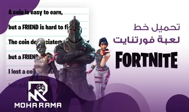 تحميل خط لعبة فورتنايت | Fortnite Font Download