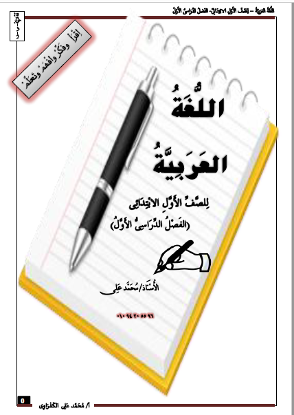 تعليم,اللغة العربية,تعليم القراءة والكتابة,تعليم الطفل القراءة,بسهولة,تعليم الاطفال,ذاكرلي عربي,الطفل,الكتابة,تعليم اللغة العربية,كتب تاسيس اللغة العربية,تأسيس,تعليم قواعد اللغة العربية,كيف اعلم ابني القراءة والاملاء,القراءة,للأطفال