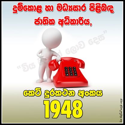 Short Code Telephone Numbers in Sri Lanka20