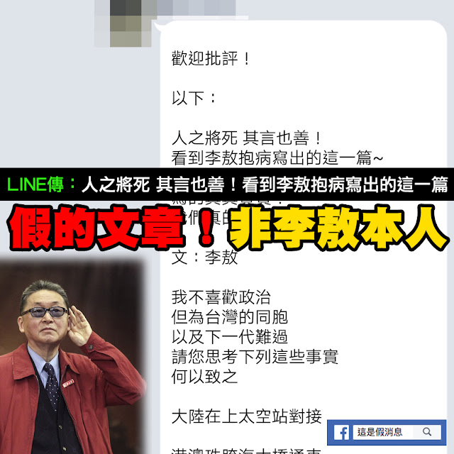 李敖 遺言 謠言