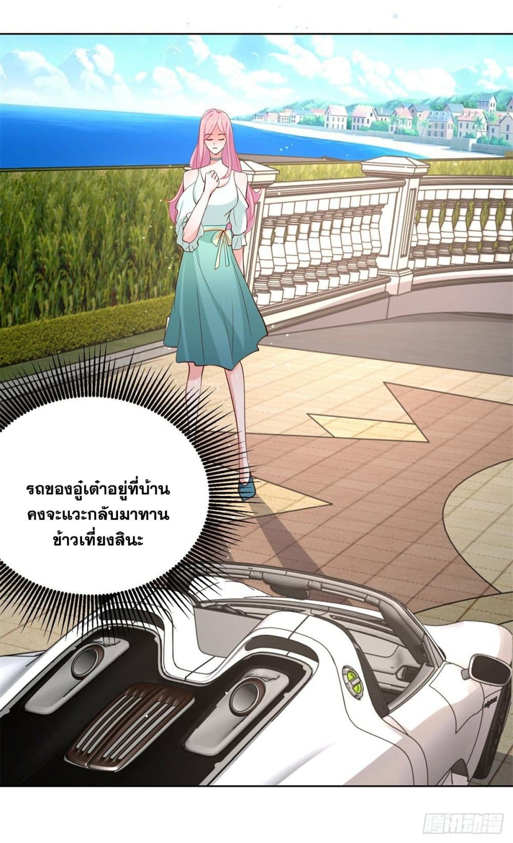 Sorry, I’m A Villain ตอนที่ 38