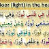 Dua e Noor-to get Noor (light) in heart  and body