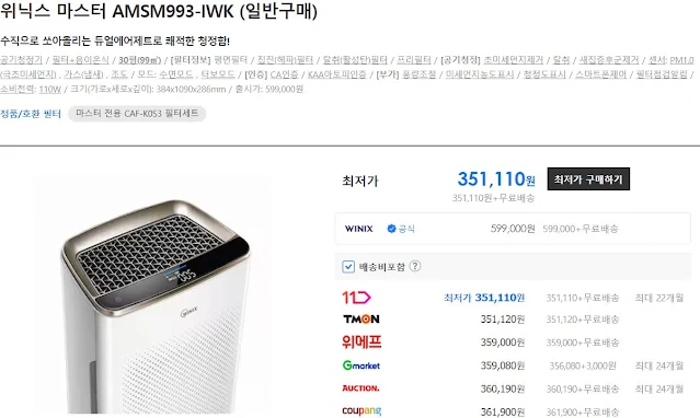 위닉스 마스터 AMSM993-IWK