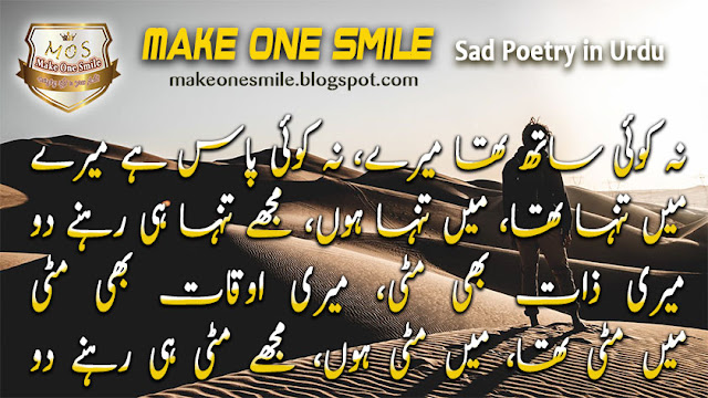 sad love poetry in urdu, bewafa poetry in urdu, sad shero shayari