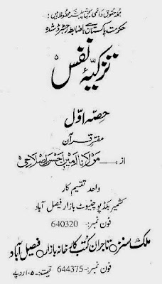 Tazkeea-e-Nafs Vol 2 - Maulana Amin Ahsan Islaahi