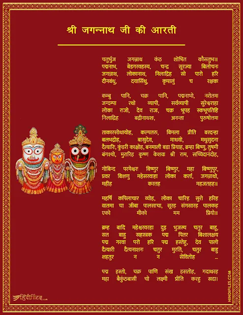 HD Image of Shri Jagannath Ji Ki Arti with Lyrics in Hindi And English