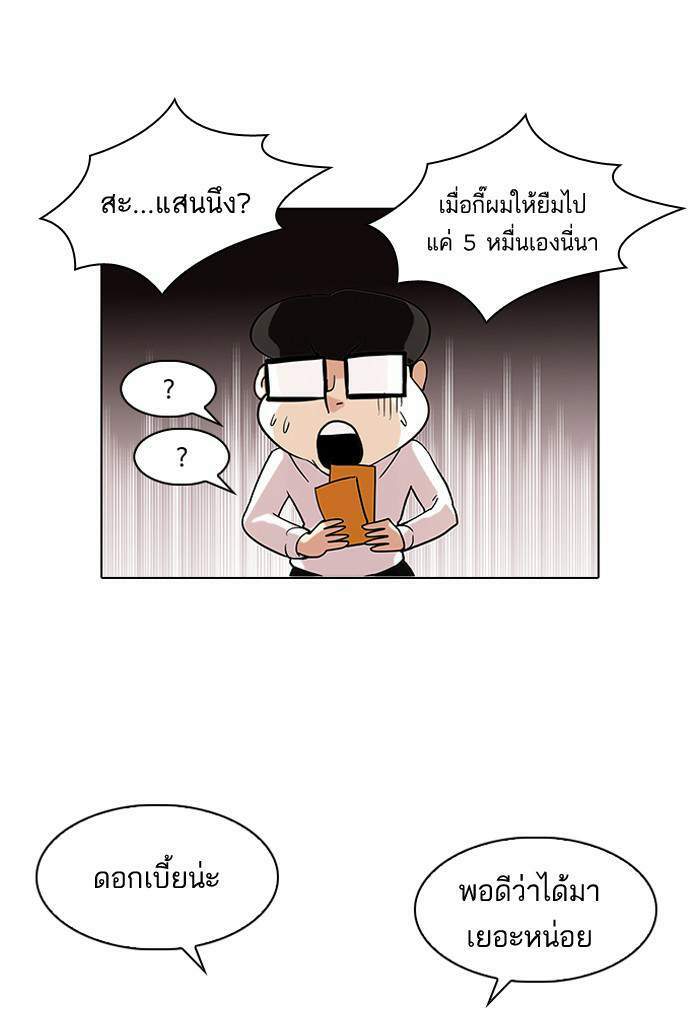 Lookism ตอนที่ 83