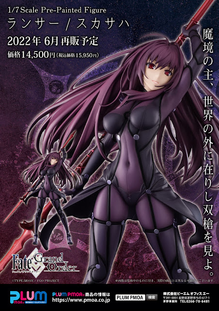 Fate/Grand Order – Lancer/Scathach, PLUM