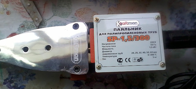 Паяльник для полипропиленовых труб Kraftman sp-1.5/300