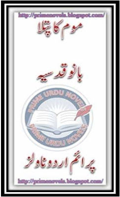 Mom ka putla novel by Bano Qudsia pdf
