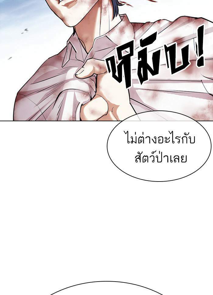 Lookism ตอนที่ 409