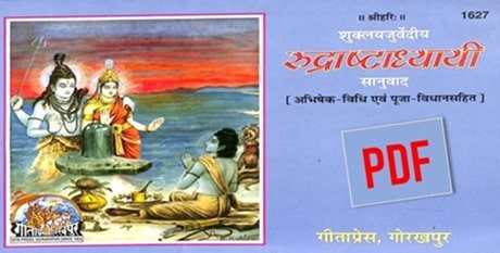 Rudri Path PDF in Hindi