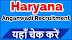 Haryana Anganwadi Recruitment 2023