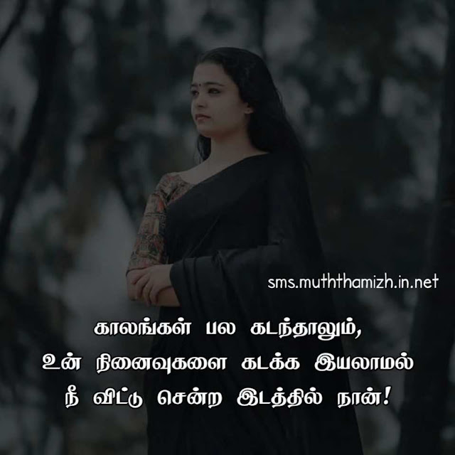 Love Ninaivugal in Tamil