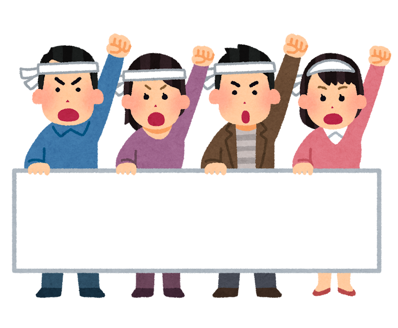 無料イラスト かわいいフリー素材集 横断幕を持って訴える人のイラスト