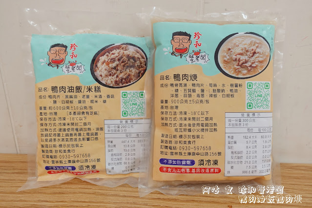 【雲林Ω土庫鎮】珍和蟹老闆鴨肉油飯鴨肉焿｜老闆炒功了得，餐點