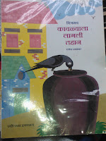 thirsty crow story in marathi essay