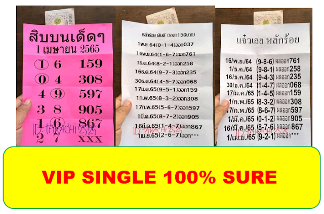 VIP SINGLE 3UP 1-04-2022 Thai Lottery 1/4/2565