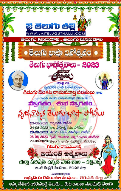 Gidugu-Ramamurthy-jayanthi-wishes-Whatsapp-images-Facebook-greetings-Wallpapers-happy-Gidugu-Ramamurthy-jayanthi-quotes-Telugu-shayari-inspiration-quotes-online-free