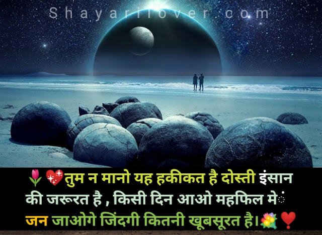 Dosti Shayari in Hindi