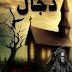 Dajjal By Aleem ul Haq Haqi