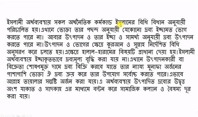 সূর্যের আলো ভূমি, নদীর পানি এগুলোর কোনটি সম্পদ বা সম্পদ নয় তা অর্থনৈতিক দৃষ্টিকোণ থেকে | SSC 2021 Economics Assignment